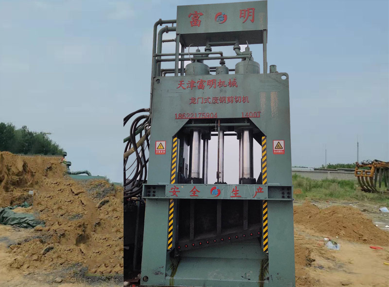 龙门式废钢剪切机1400T